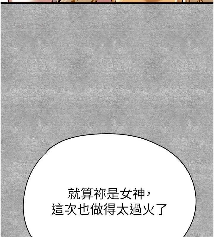 初次深交，請多指教第91話-這筆帳該算誰的?