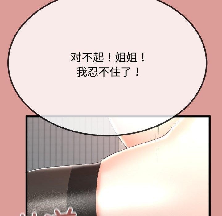 與初戀的以外同居第8話