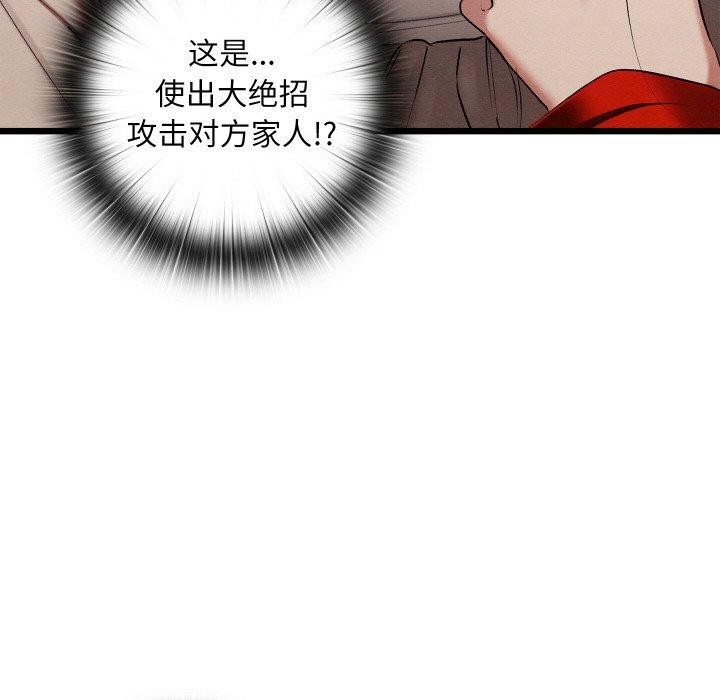 亲密宝鉴第12話