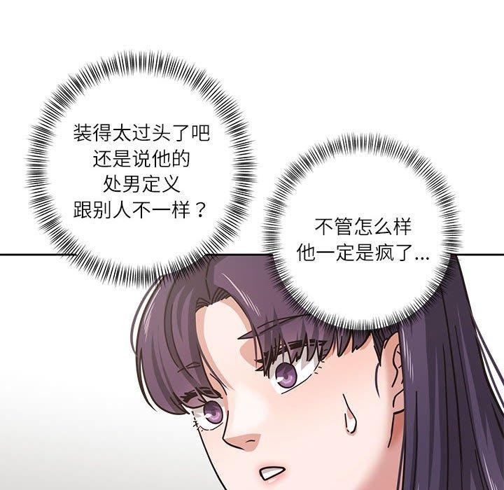 我的傻瓜男友第3話