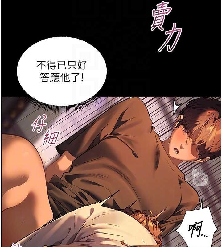 老師的親密指導第41話-體驗慢速版溫柔蕭技