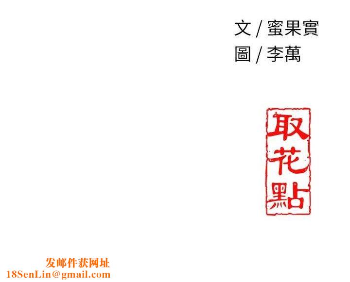 花容湿色:取花点第45話-夫人下面也濕了&hellip;
