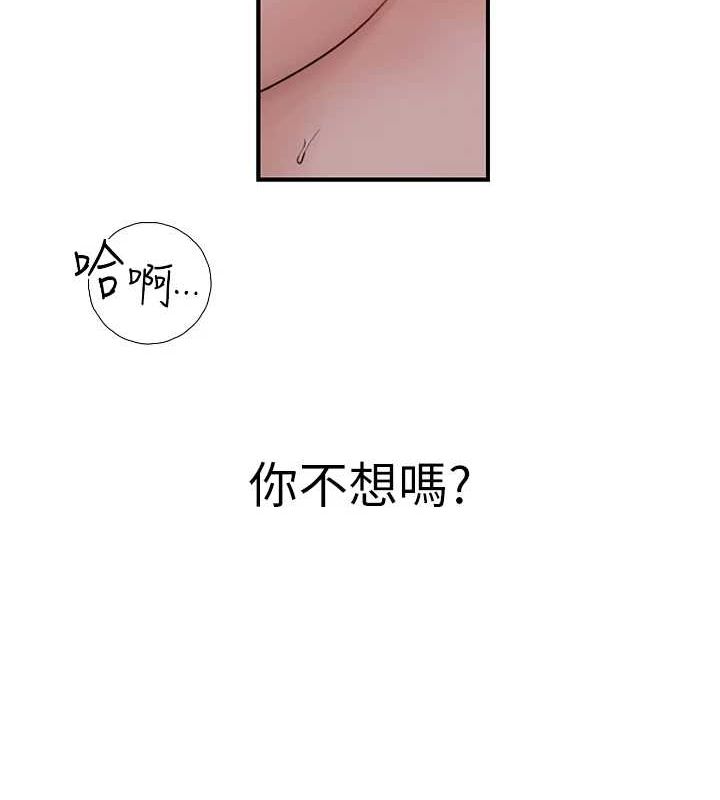 继母的香味第91話-請妳留在我身邊&hellip;
