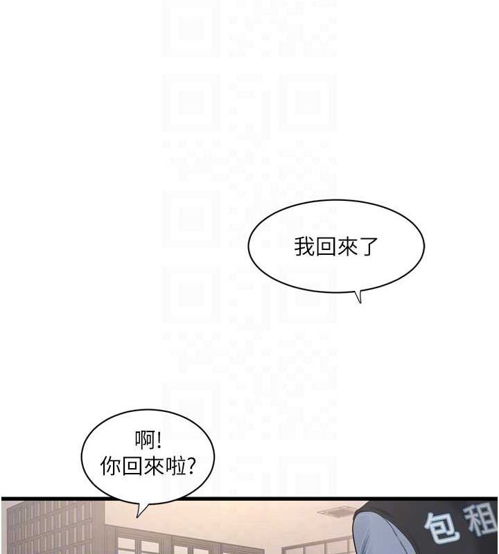 水电工日誌第84話-你今晚是我的下酒菜&hearts;
