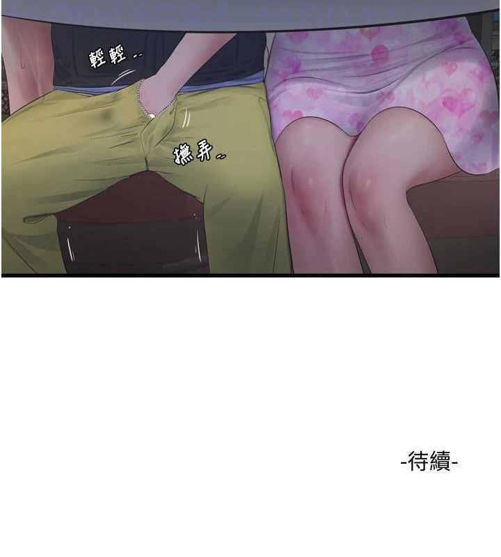水电工日誌第84話-你今晚是我的下酒菜&hearts;