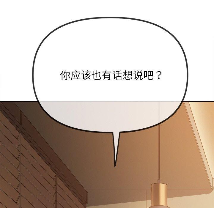 《难缠小恶女》第246话