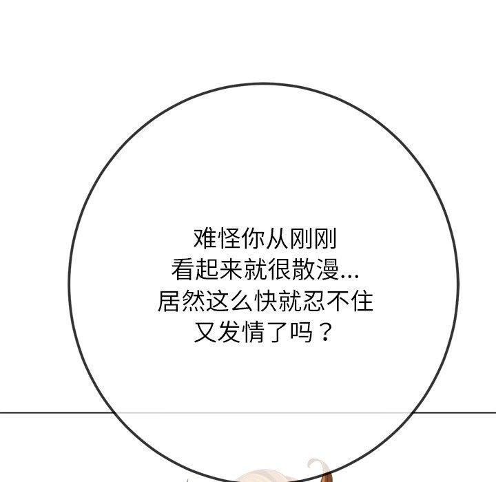 《难缠小恶女》第246话