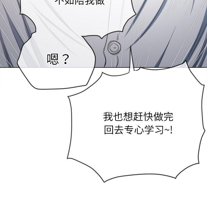 《难缠小恶女》第246话
