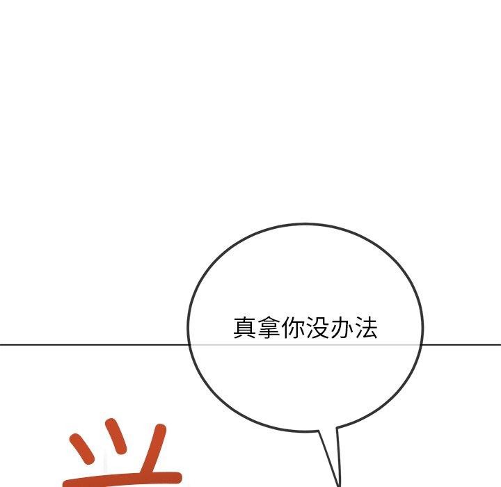 《难缠小恶女》第246话