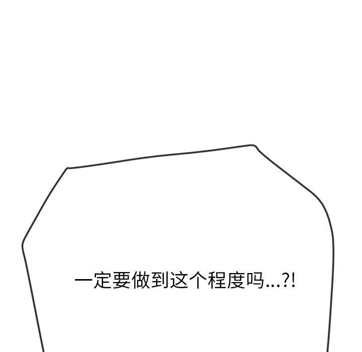 《难缠小恶女》第246话