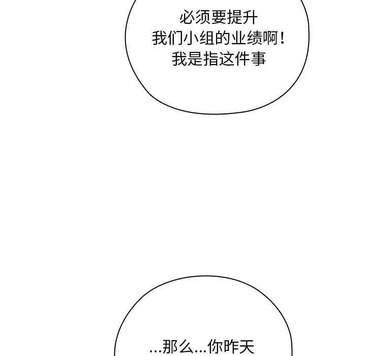 大企业里的小秘密第29話