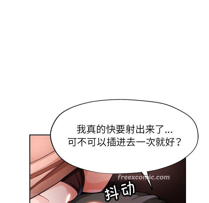 脱轨关系第46話