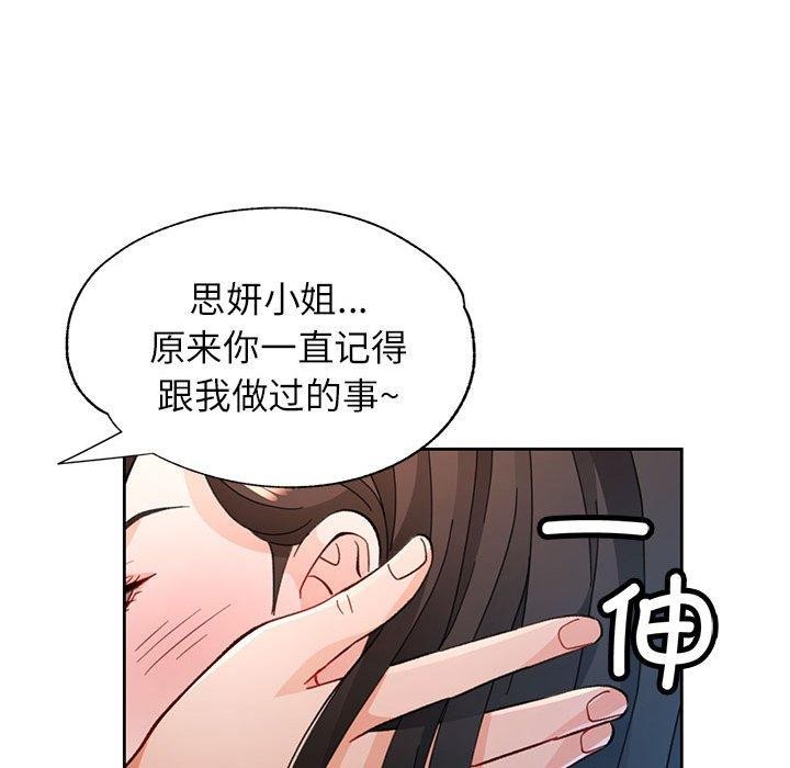 脱轨关系第46話