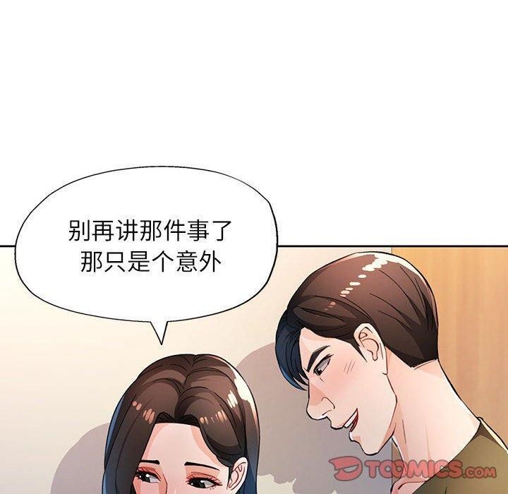 脱轨关系第46話