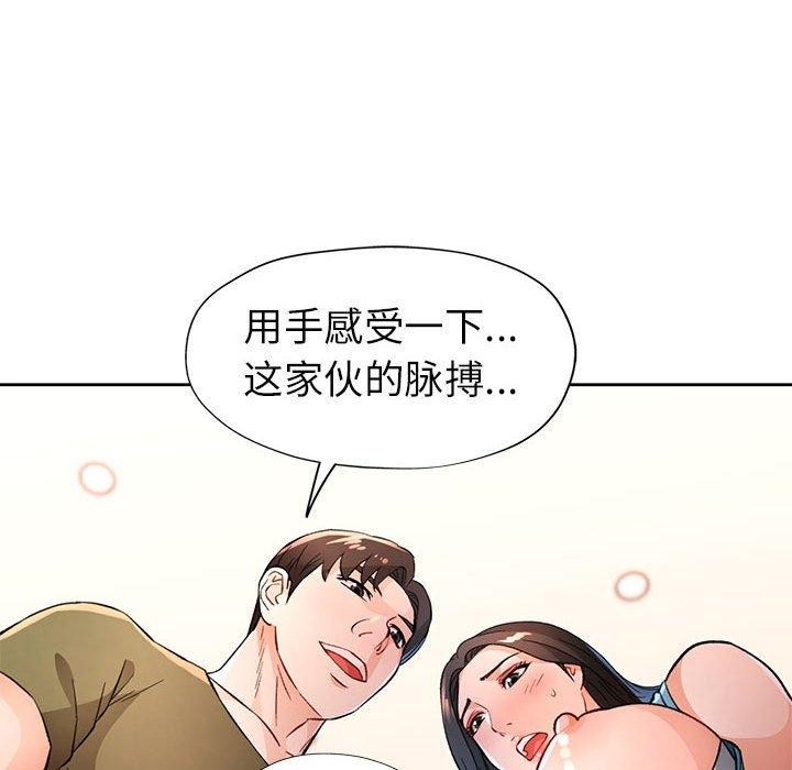 脱轨关系第46話