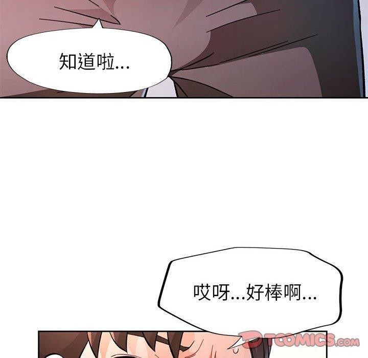 脱轨关系第46話