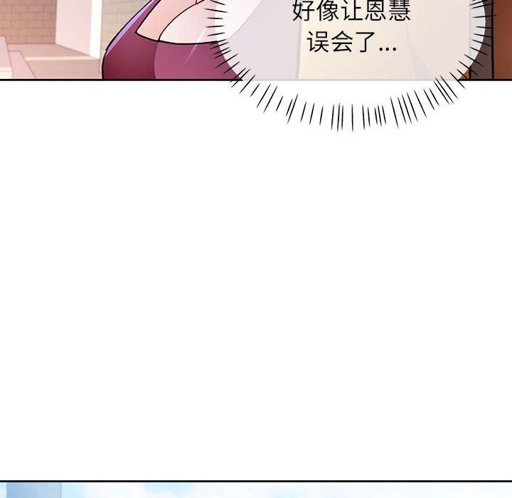 脱轨关系第46話