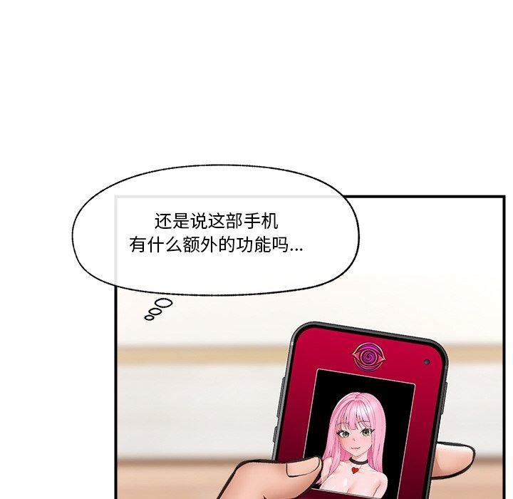 催眠手機第12話