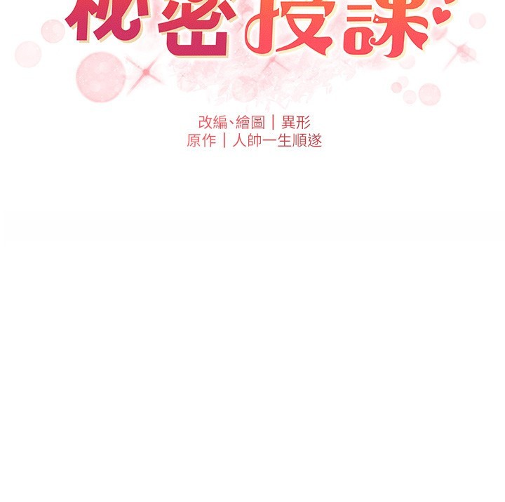 兄妹的秘密授课第51話-誤喝牛奶的粉穴主人是?