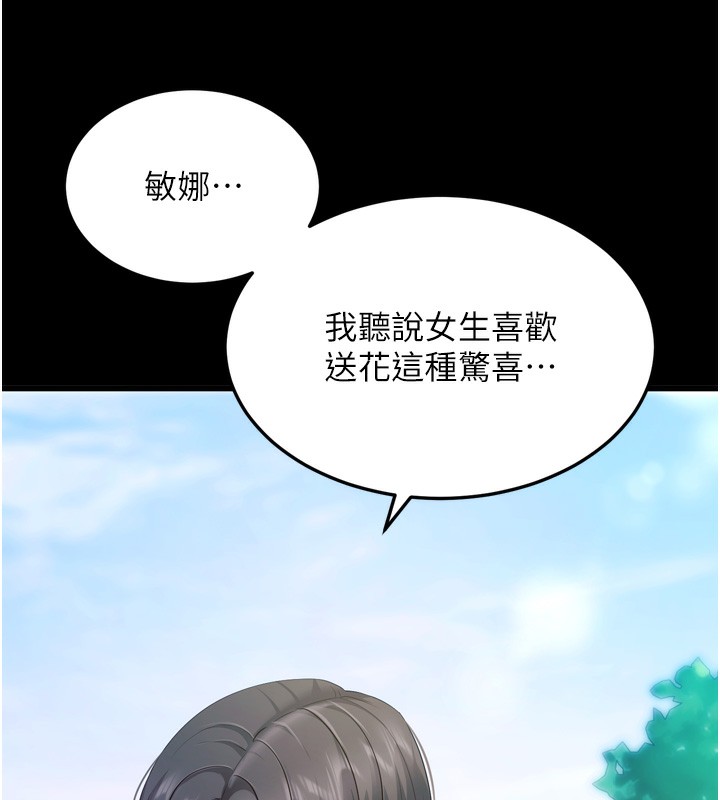 拜脫拜脫App第5話-滿足淫娃的生理需求&hearts;