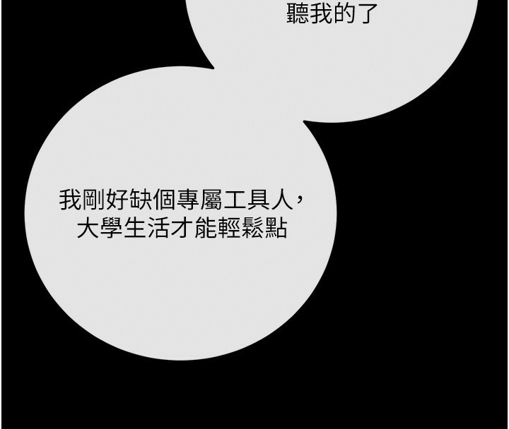 拜脱拜脱App第7話-淪落成肉便器的高嶺之花