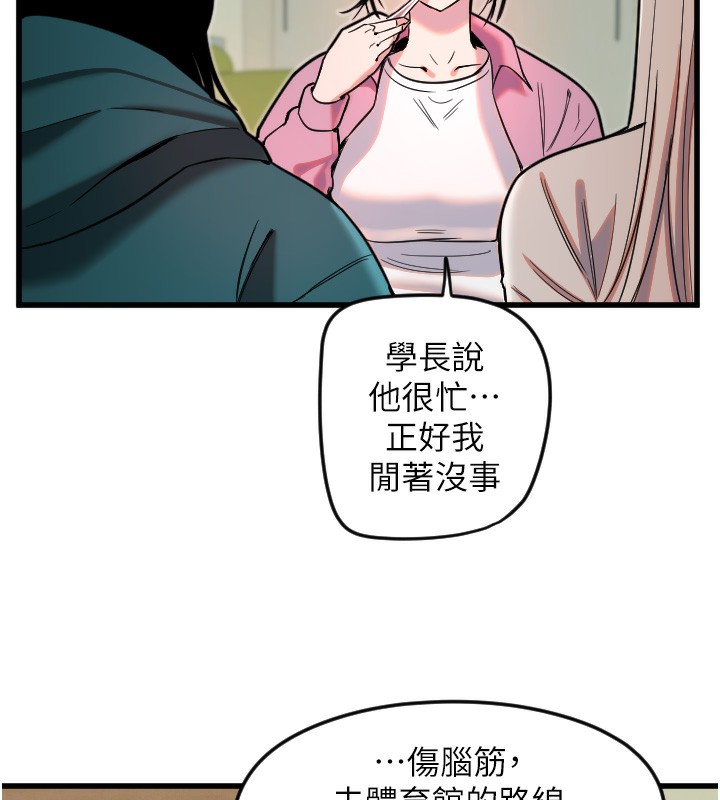 守護天使第25話-全身布滿愛的咬痕