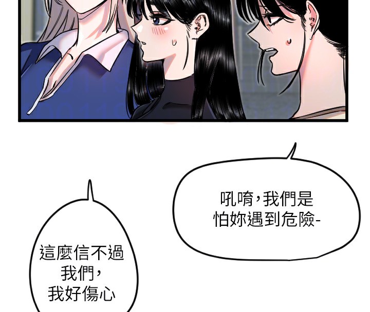 守護天使第25話-全身布滿愛的咬痕