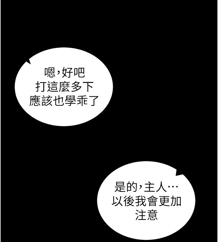 太妹攻略指南第15話-又來一個性奴?!