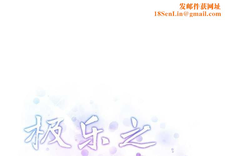 极乐之神第36話