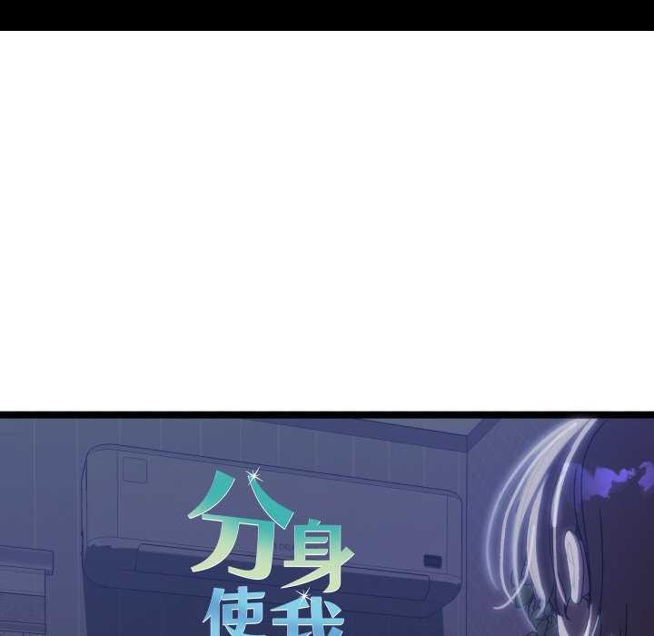 分身使我无限变强第1話