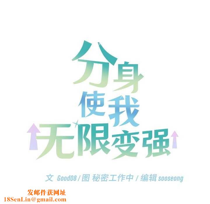 分身使我无限变强第5話