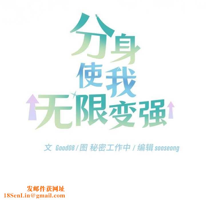 分身使我无限变强第6話