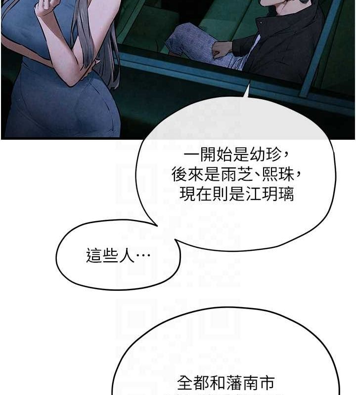 慾海交锋第67話-你不是我的人了