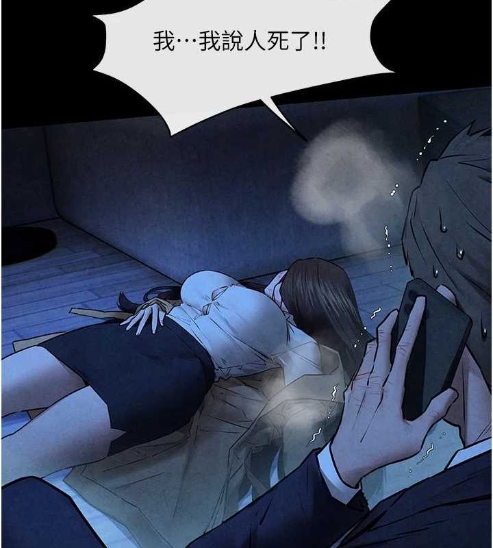 慾海交鋒第67話-你不是我的人了
