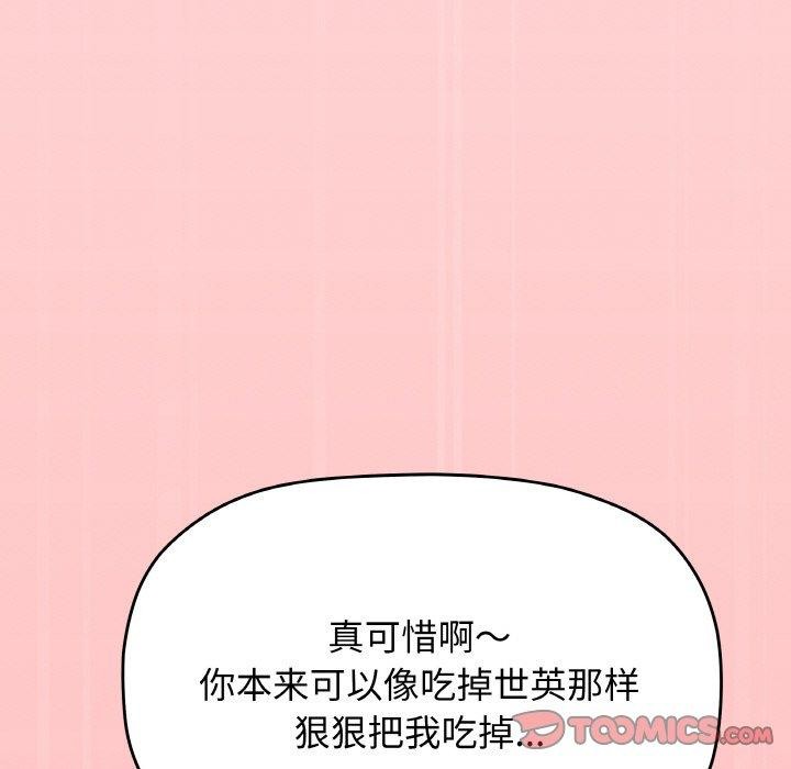 《缺德邻居难相处》第26话