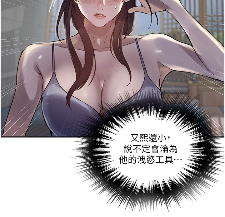 秘密教學第262話-一步步越陷越深