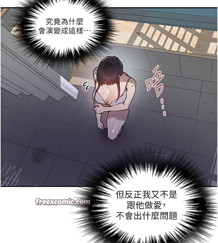 秘密教學第262話-一步步越陷越深