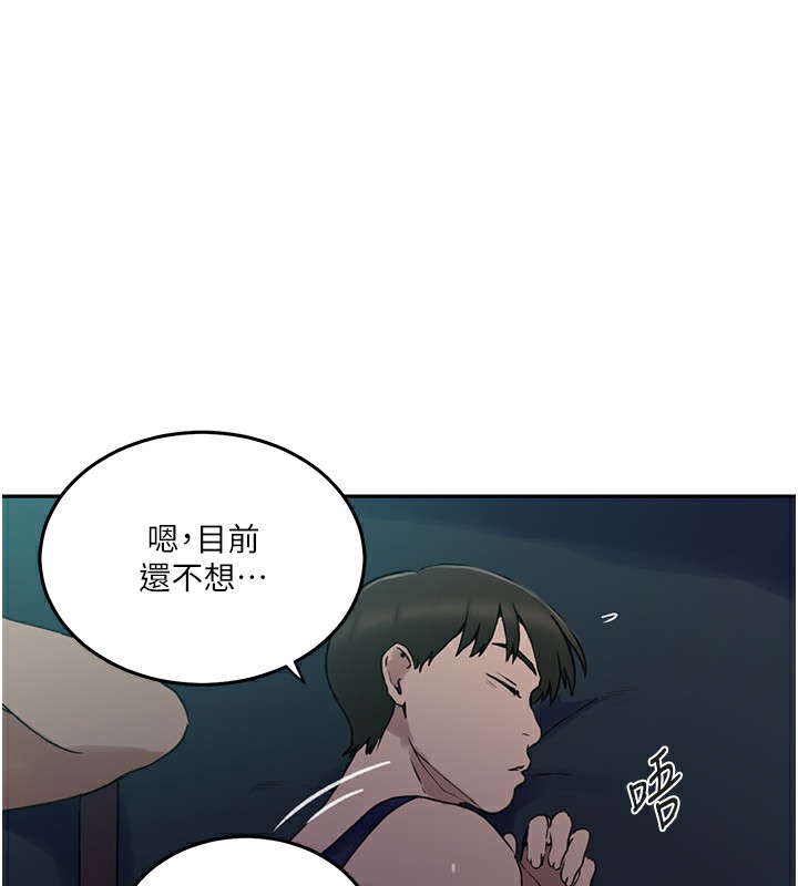 《秘密教学》第262话-一步步越陷越深