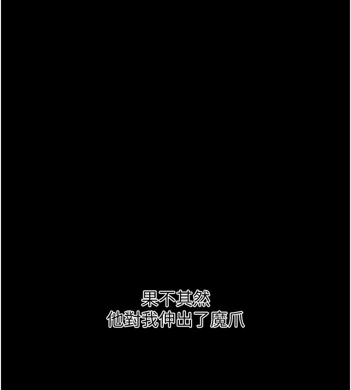 秘密教學第262話-一步步越陷越深