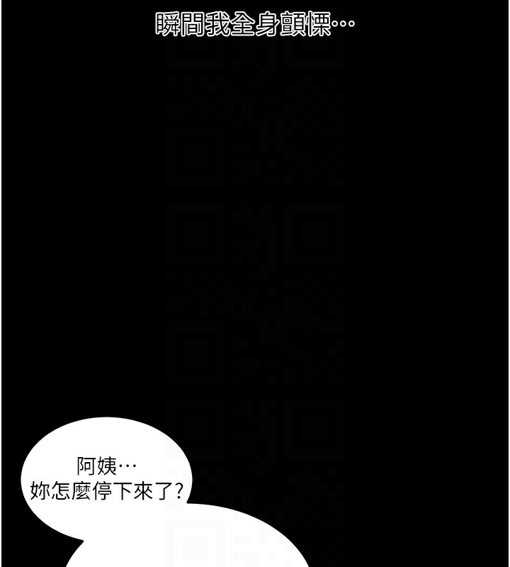 《秘密教学》第262话-一步步越陷越深
