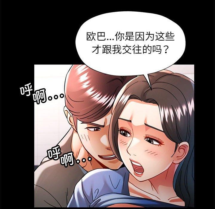 可以爱你吗第46話