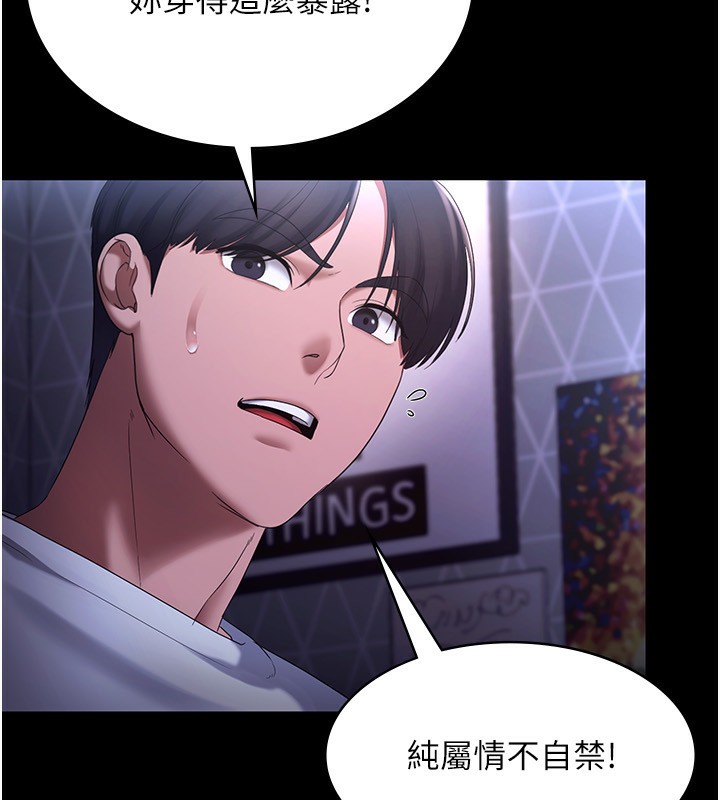 老闆娘的誘惑第47話-妳這樣挑逗我，我哪忍得住?