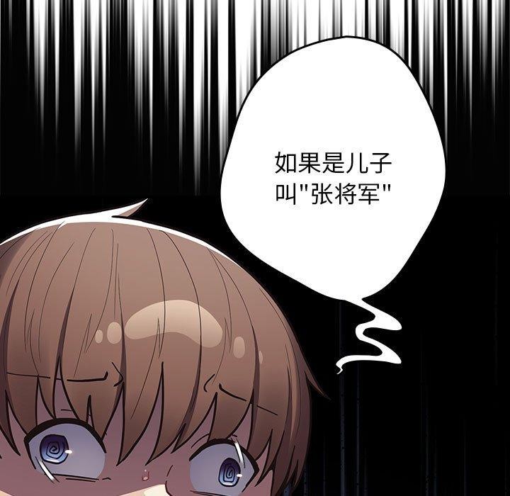 遊戲規則我來定第93話