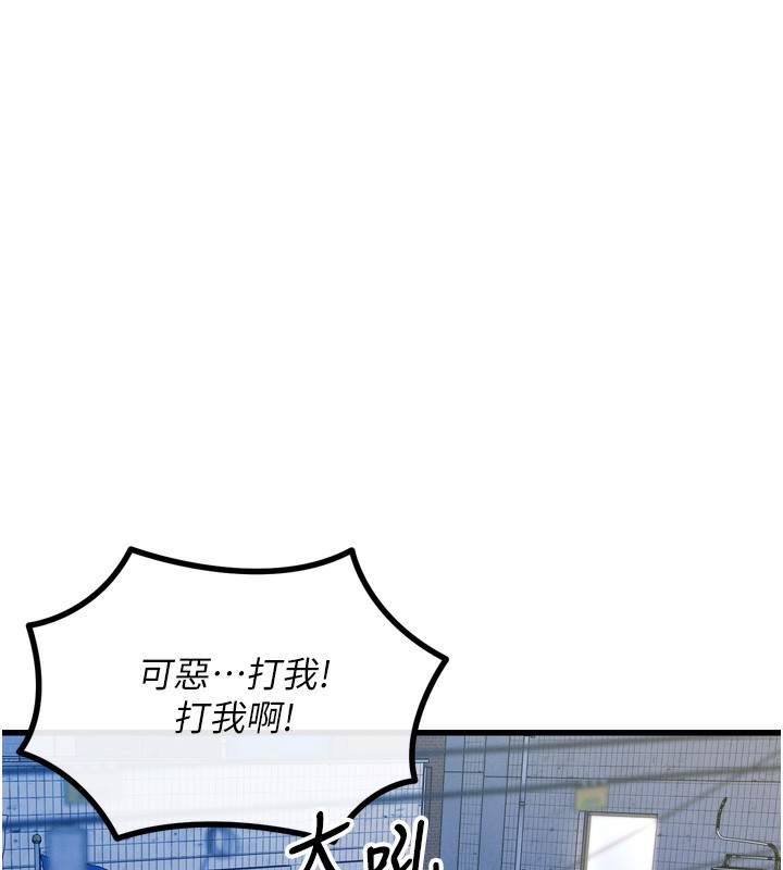《恶次人生》第18话-你是我的奴隶
