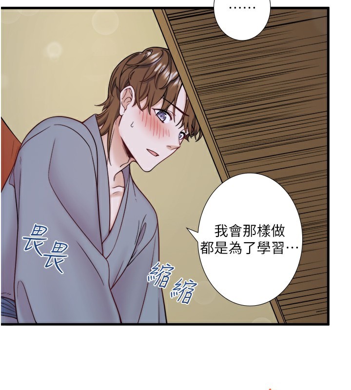 秘密溫泉:混湯旅館第23話-我來替你解憂