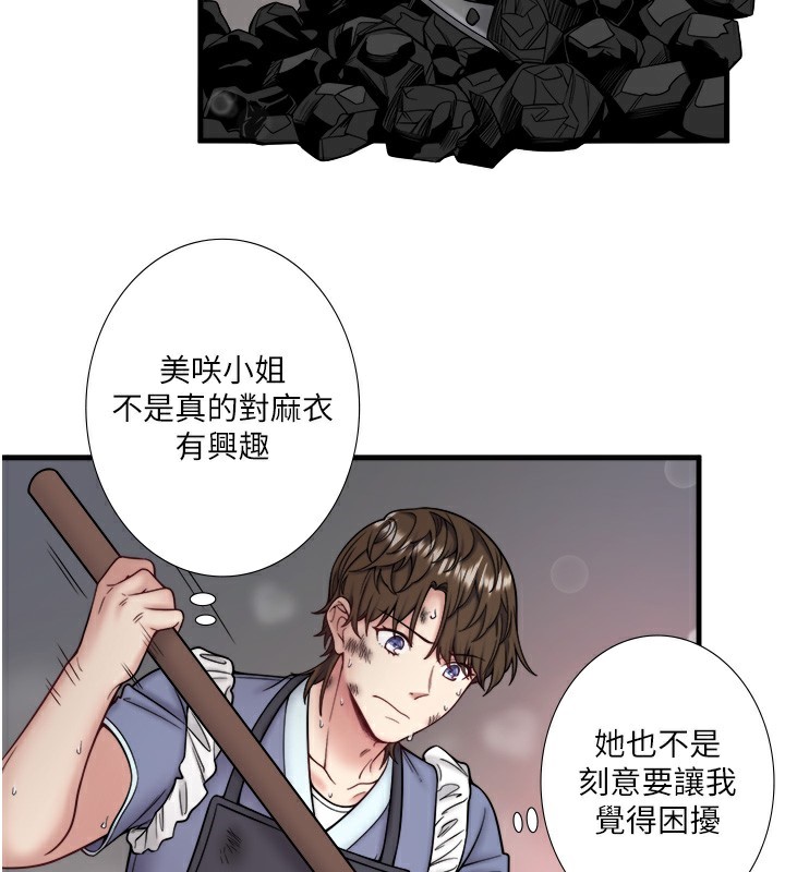 秘密溫泉:混湯旅館第23話-我來替你解憂