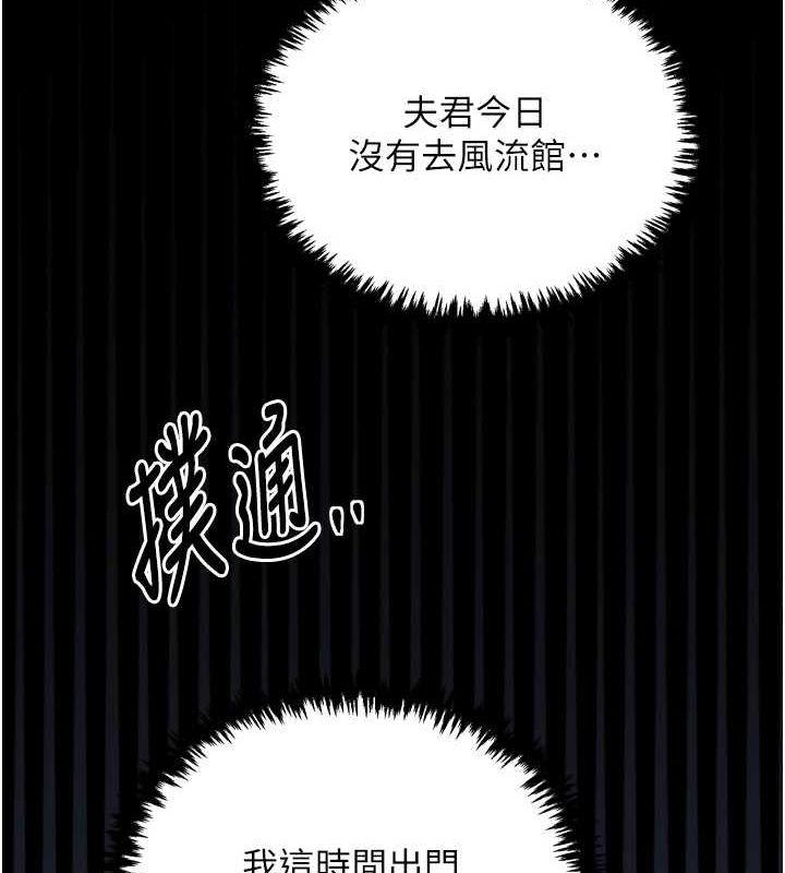 最强家丁第30話-親兒子竟是同夥