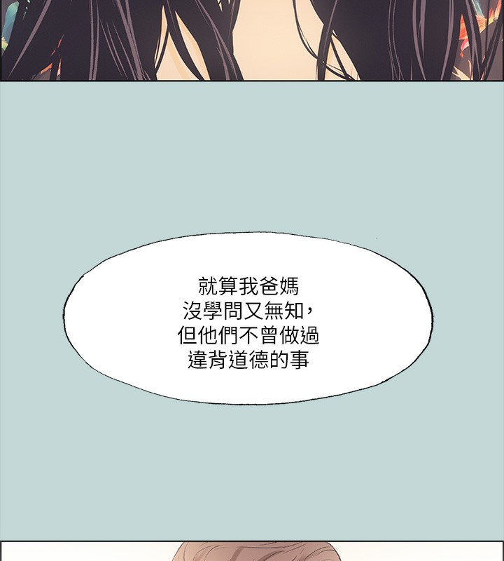 《纵夏夜之梦(无码版)》第41话-违背道德的行为