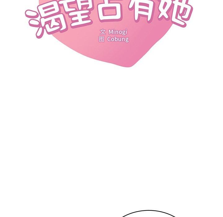 渴望占有她第57話