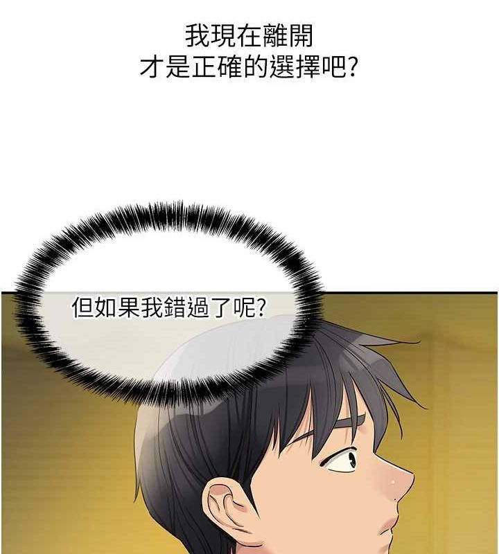 洞洞杂货店第122話-為了你，什麼都可以!
